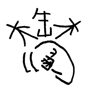 鬱-非行少年.png