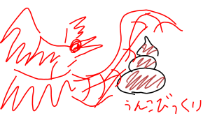 うんこびっくりドラゴン.png