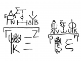 アルファベットが覚えられないものとみられる形態 - ギリシア文字版。発見者はキュアラプラプ。